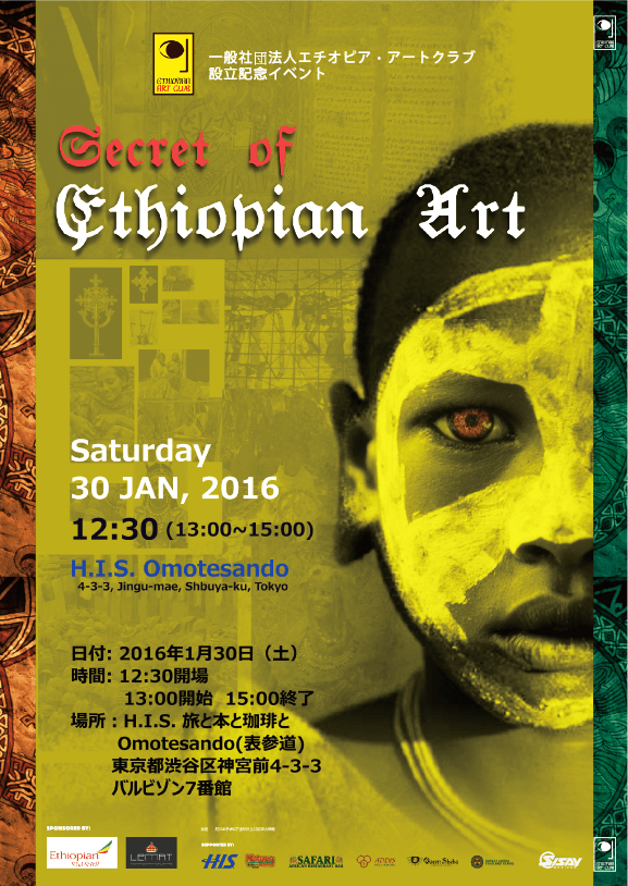 EthiopianArtClub_Poster2