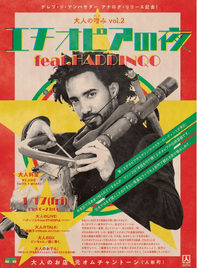 エチオピアの夜_page-0001