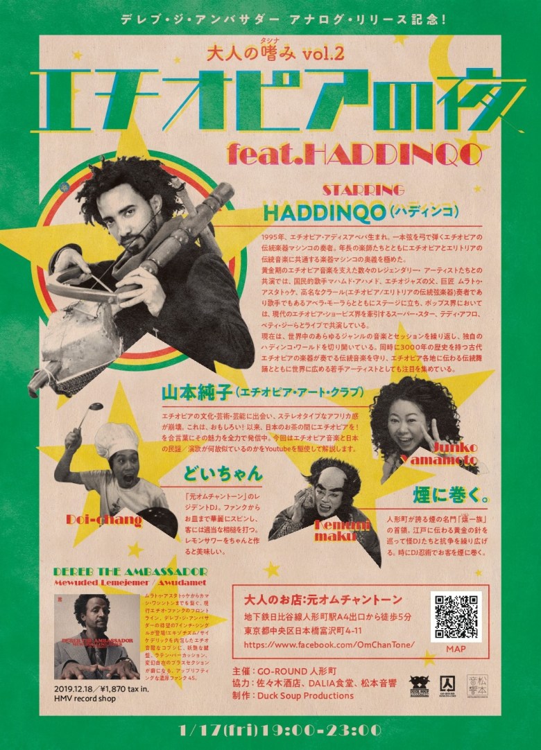 エチオピアの夜_page-0002